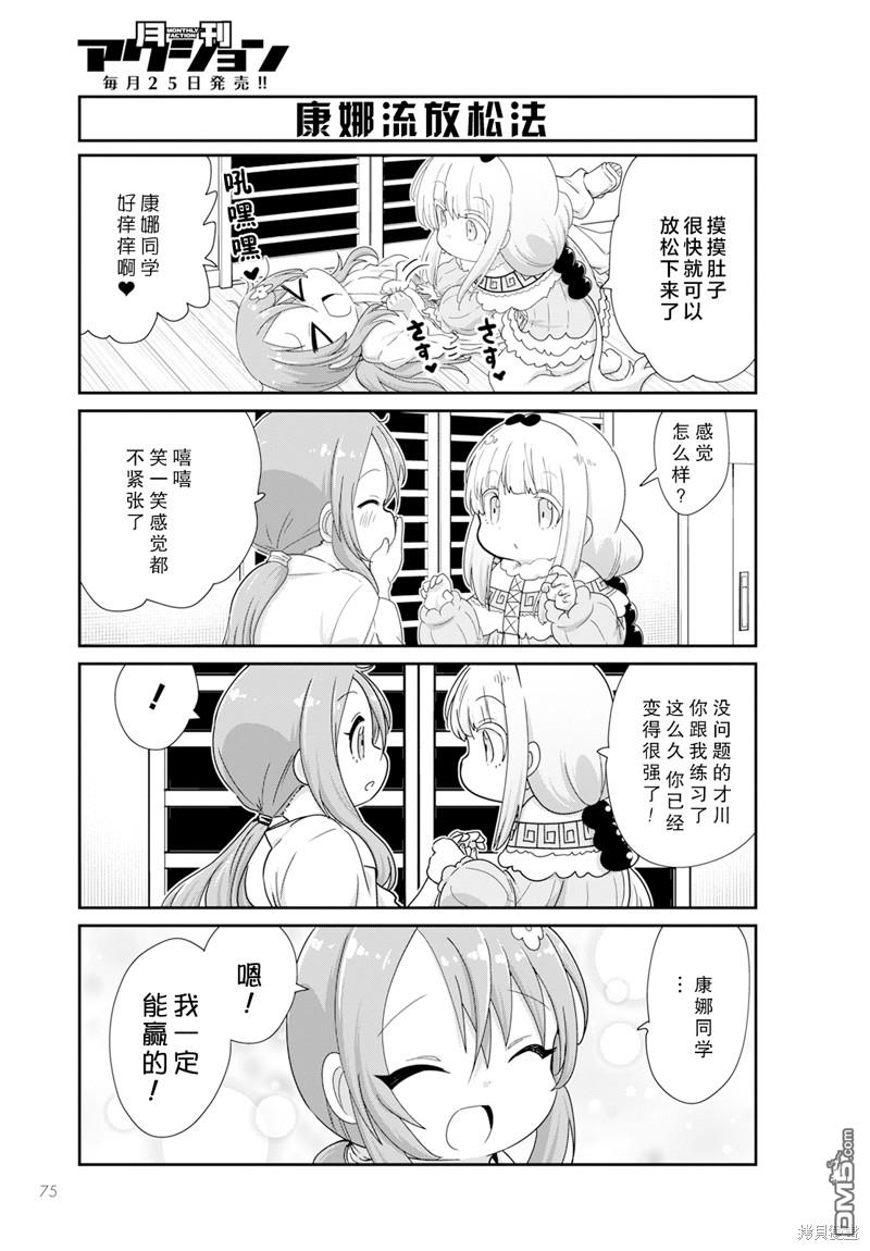 《小林家的妹抖龙 康娜篇》2024年02月号 第9页