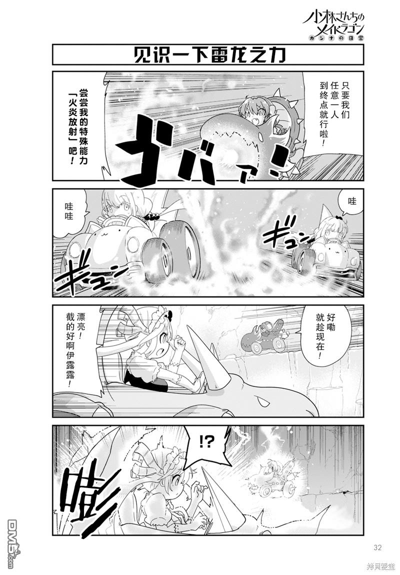 《小林家的妹抖龙 康娜篇》2024年4月号 第10页
