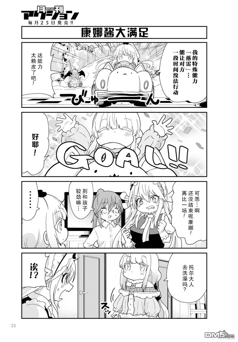 《小林家的妹抖龙 康娜篇》2024年4月号 第11页