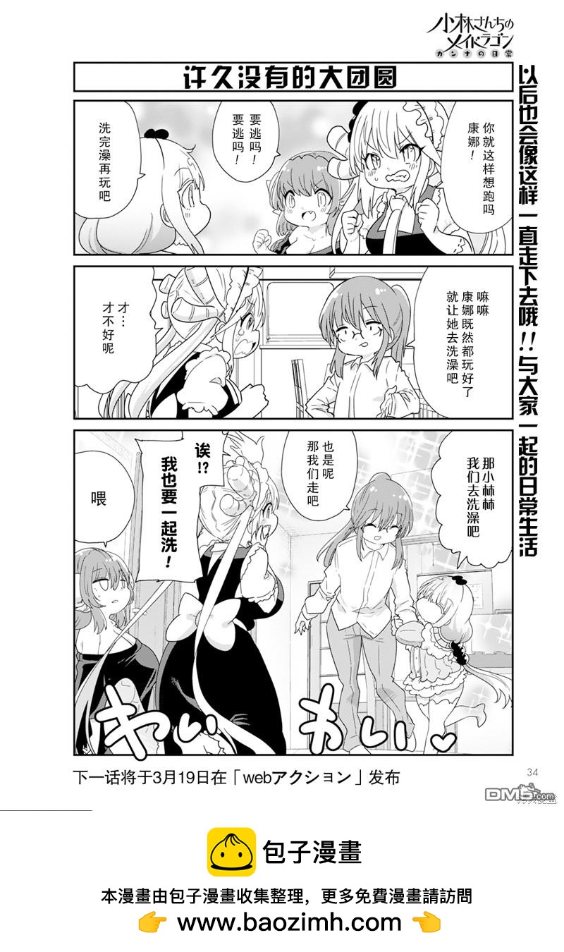 《小林家的妹抖龙 康娜篇》2024年4月号 第12页