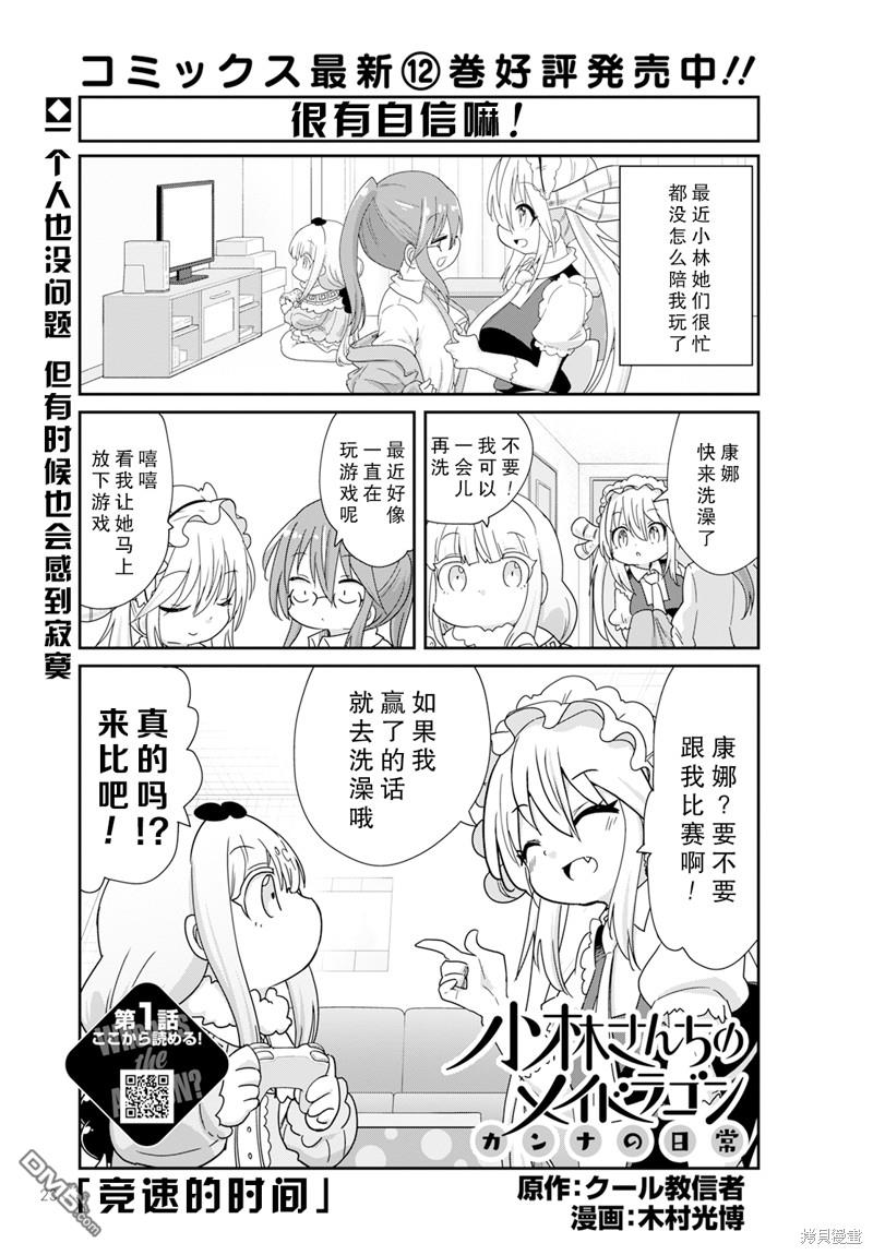 《小林家的妹抖龙 康娜篇》2024年4月号 第1页