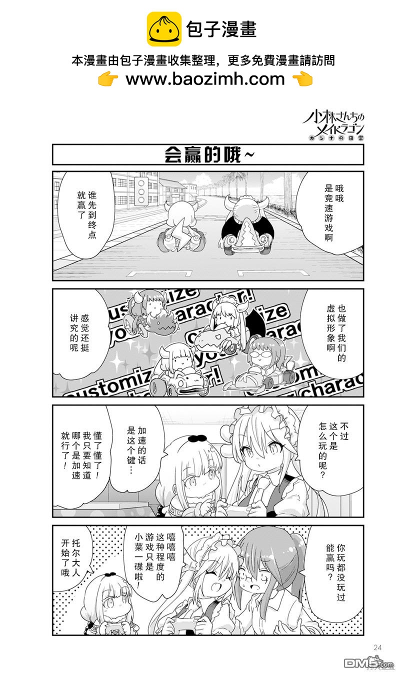 《小林家的妹抖龙 康娜篇》2024年4月号 第2页