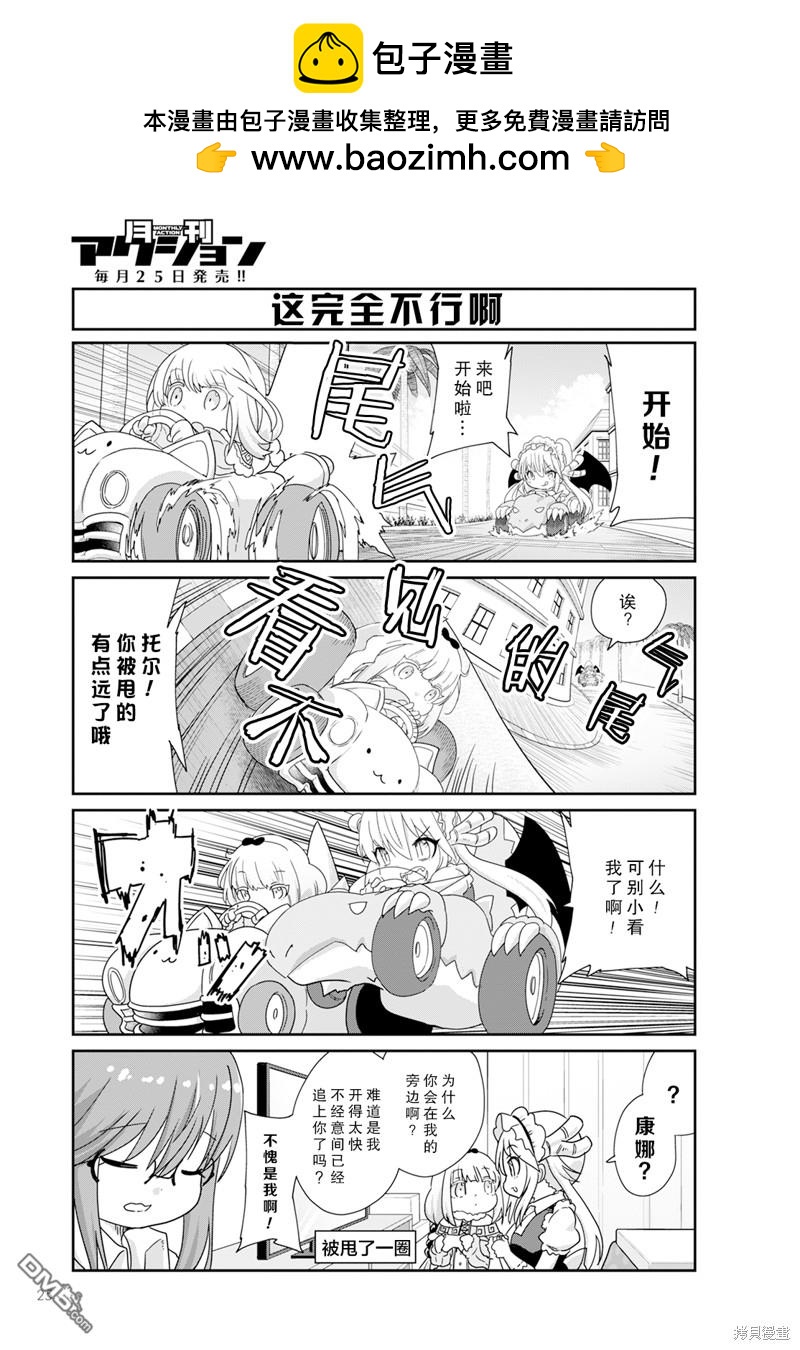 《小林家的妹抖龙 康娜篇》2024年4月号 第3页