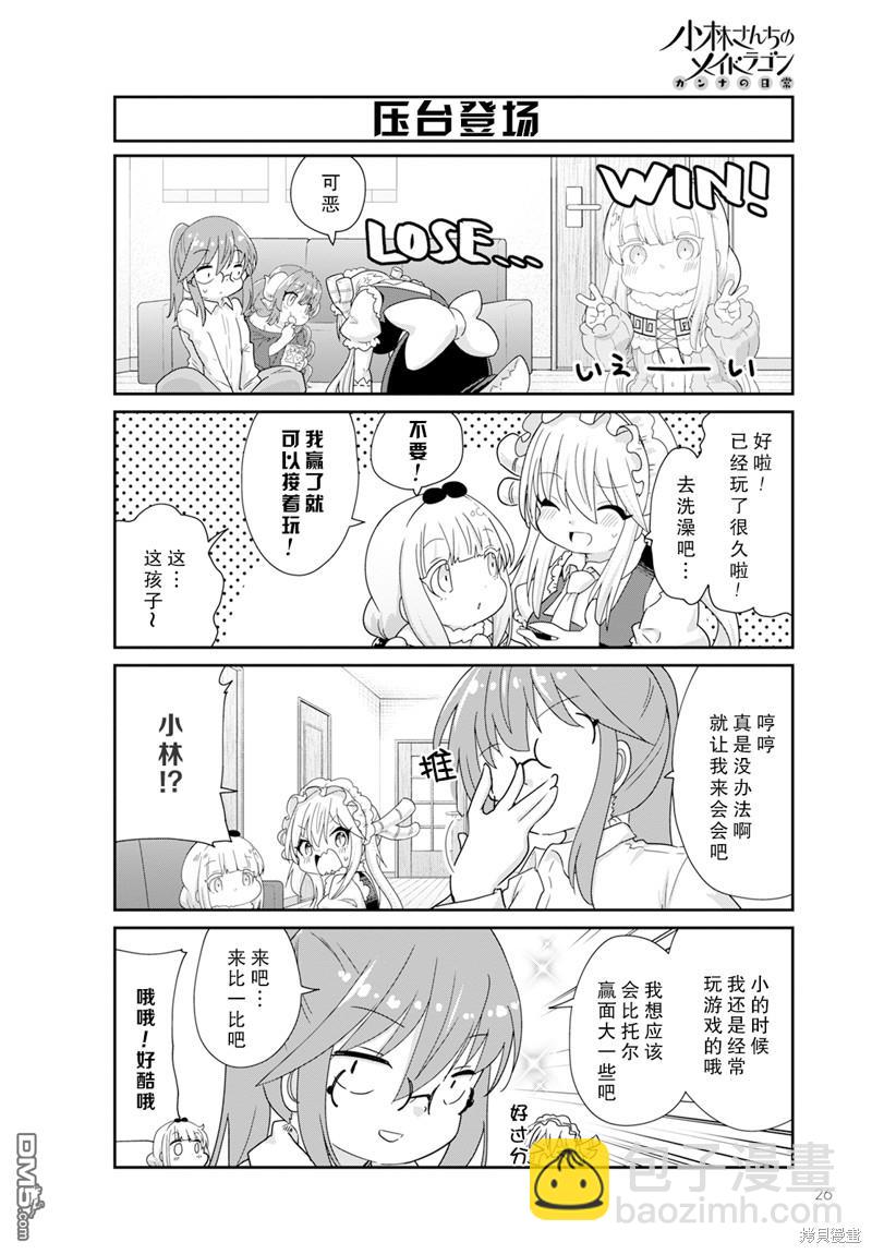 《小林家的妹抖龙 康娜篇》2024年4月号 第4页