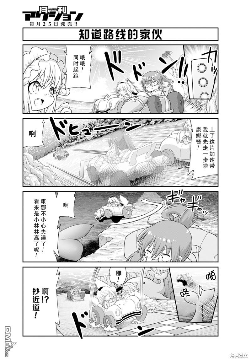 《小林家的妹抖龙 康娜篇》2024年4月号 第5页