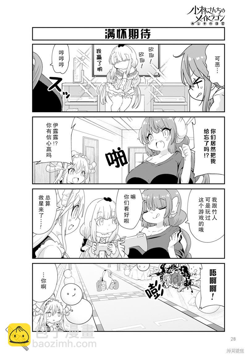 《小林家的妹抖龙 康娜篇》2024年4月号 第6页