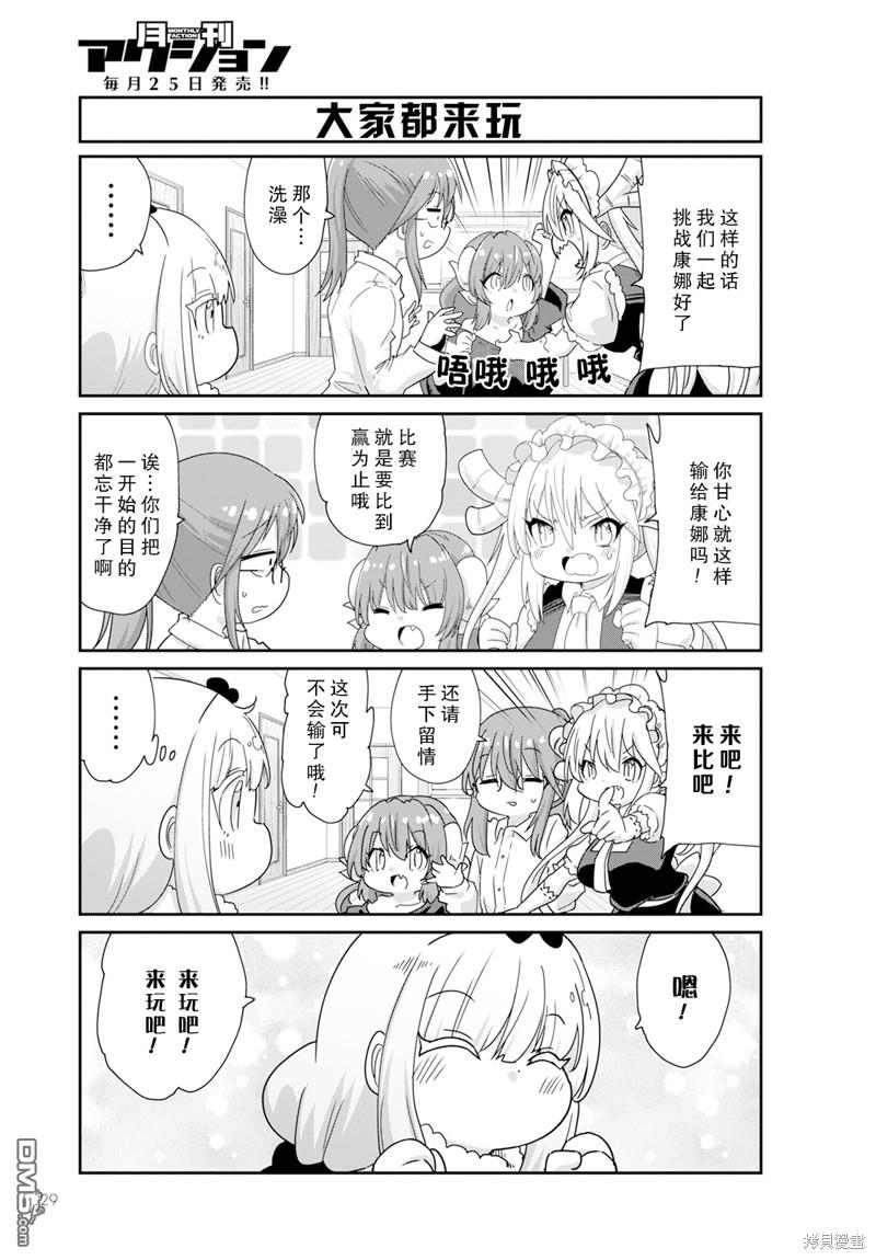 《小林家的妹抖龙 康娜篇》2024年4月号 第7页