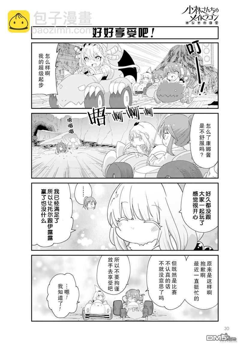 《小林家的妹抖龙 康娜篇》2024年4月号 第8页