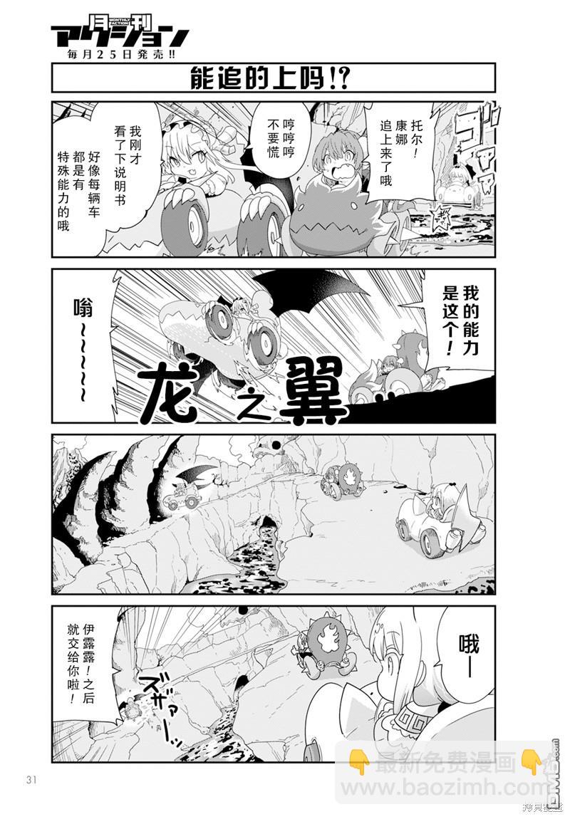 《小林家的妹抖龙 康娜篇》2024年4月号 第9页