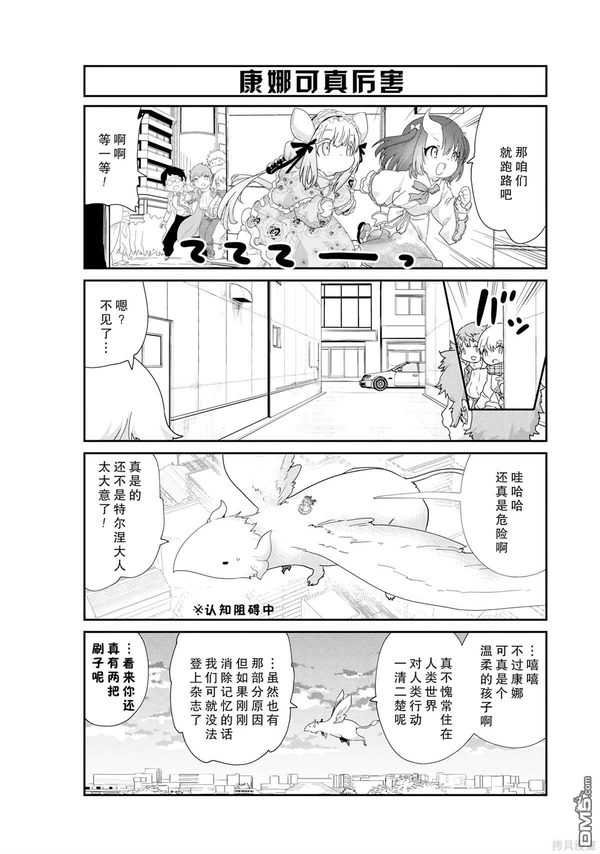 《小林家的妹抖龙 康娜篇》第131话 第10页