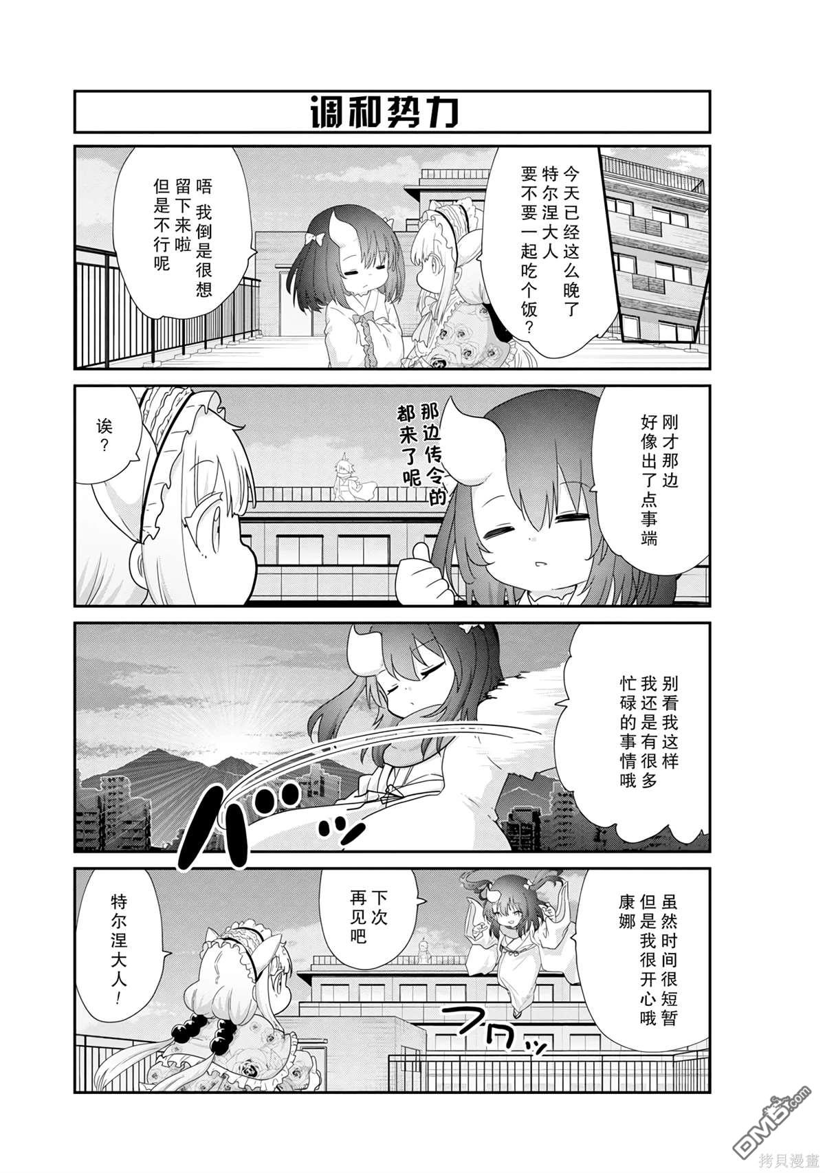 《小林家的妹抖龙 康娜篇》第131话 第11页
