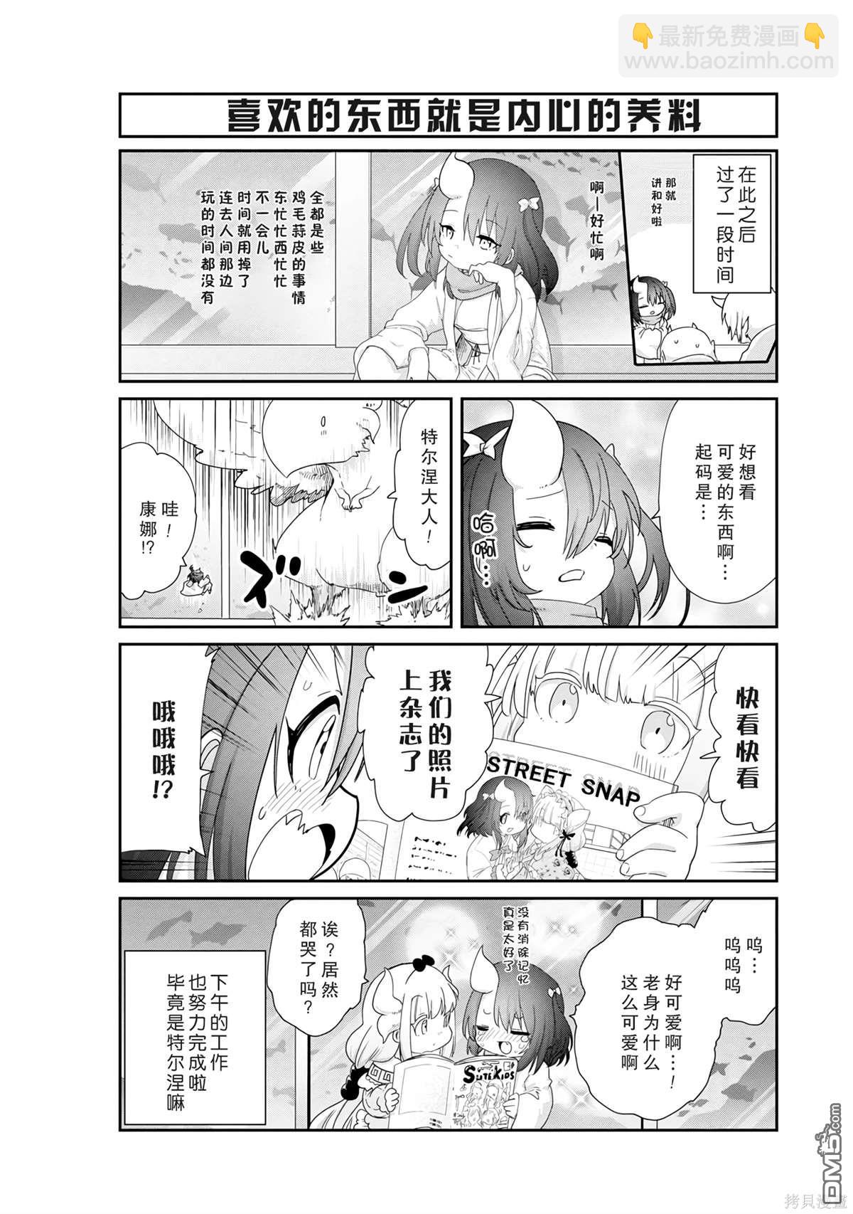 《小林家的妹抖龙 康娜篇》第131话 第12页