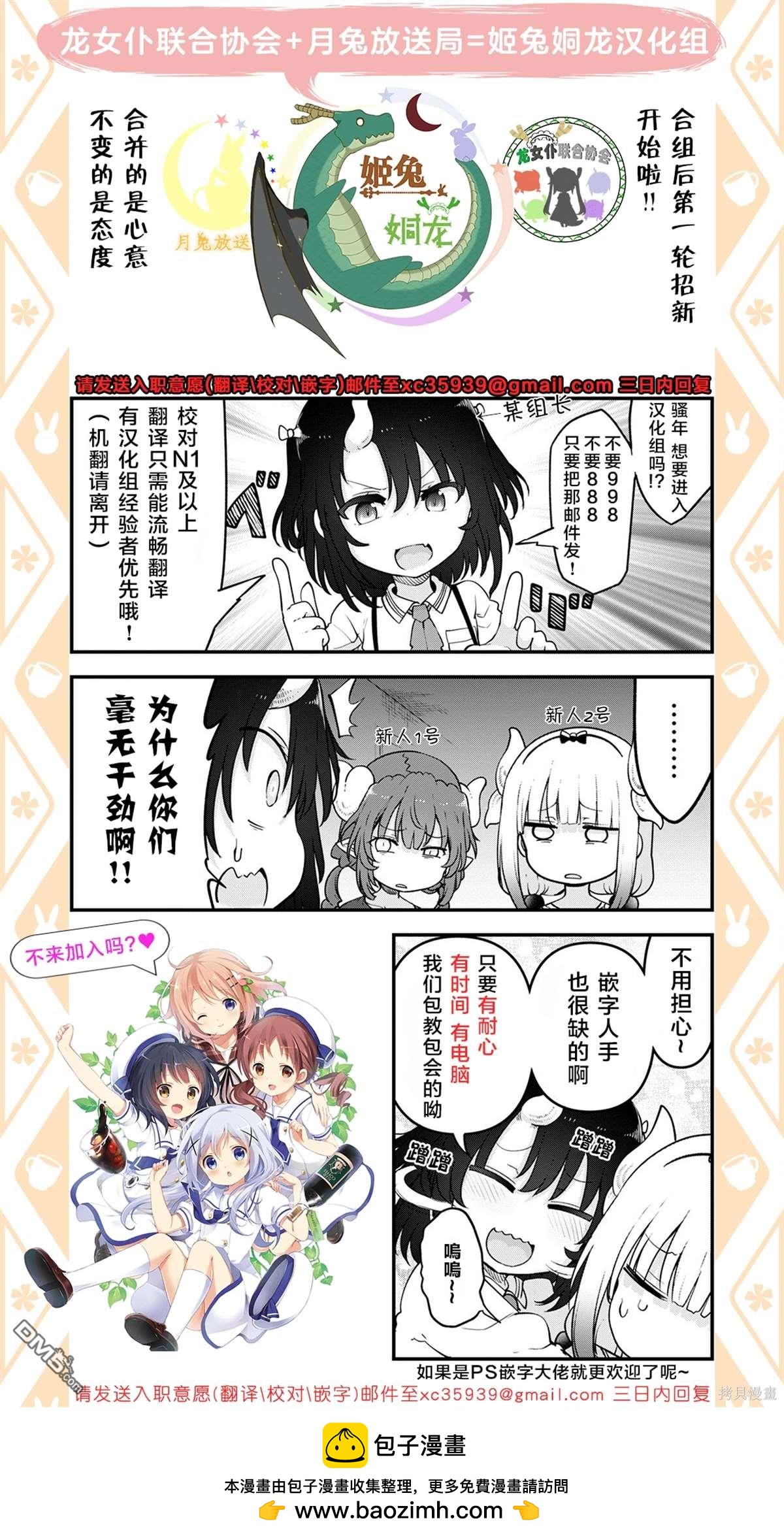 《小林家的妹抖龙 康娜篇》第131话 第14页