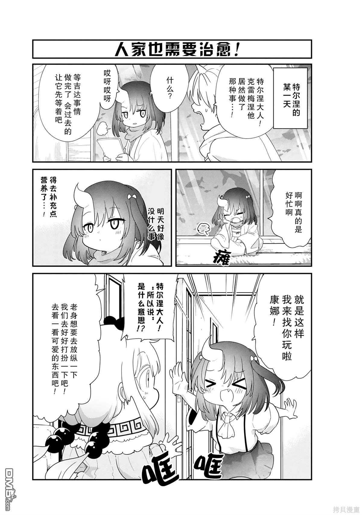 《小林家的妹抖龙 康娜篇》第131话 第1页