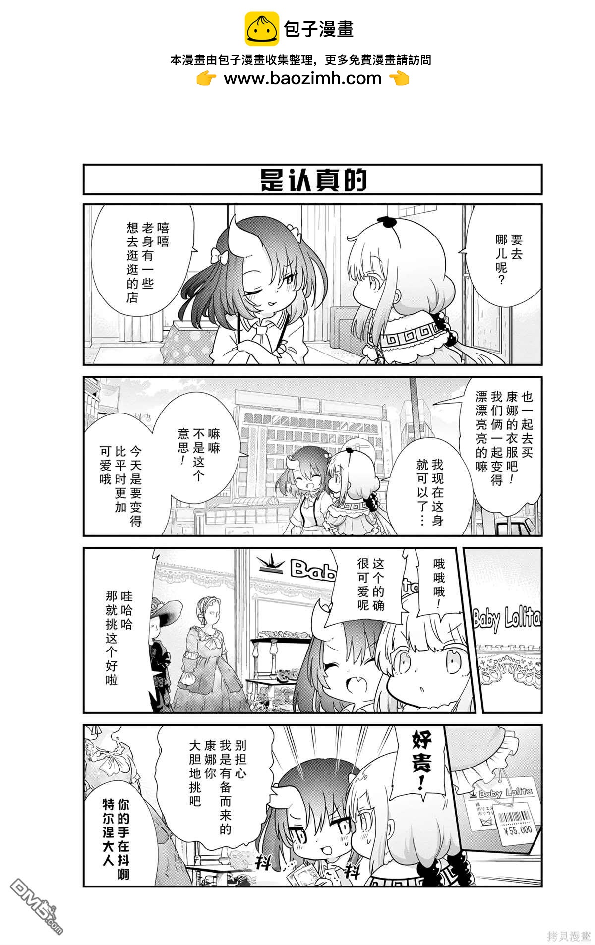 《小林家的妹抖龙 康娜篇》第131话 第2页