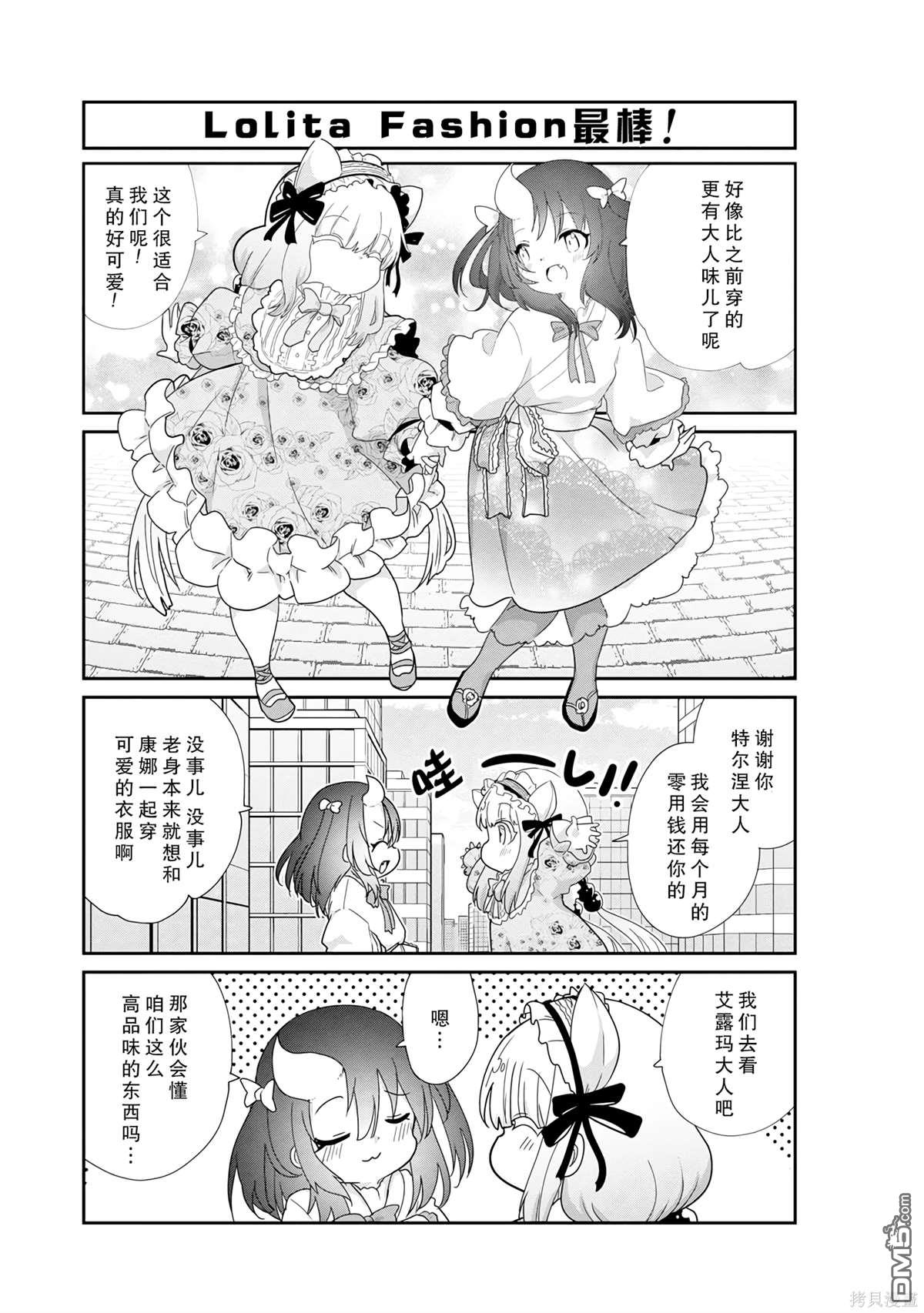 《小林家的妹抖龙 康娜篇》第131话 第3页