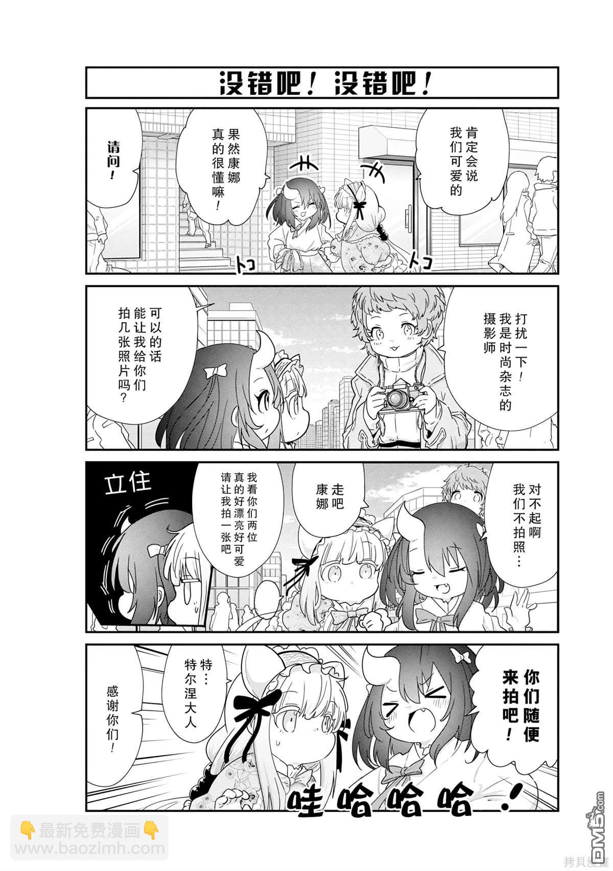 《小林家的妹抖龙 康娜篇》第131话 第4页