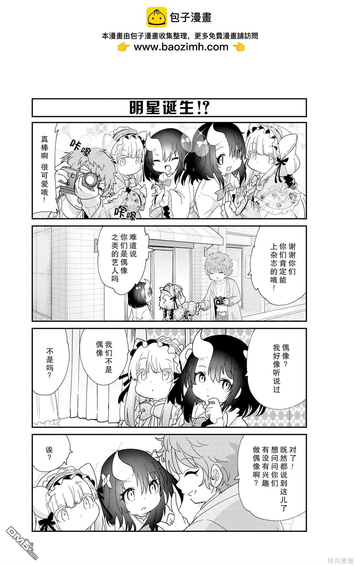 《小林家的妹抖龙 康娜篇》第131话 第5页
