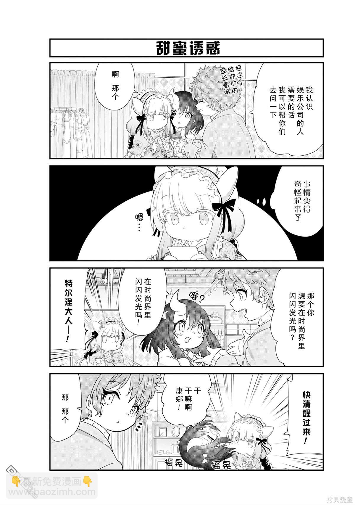 《小林家的妹抖龙 康娜篇》第131话 第6页