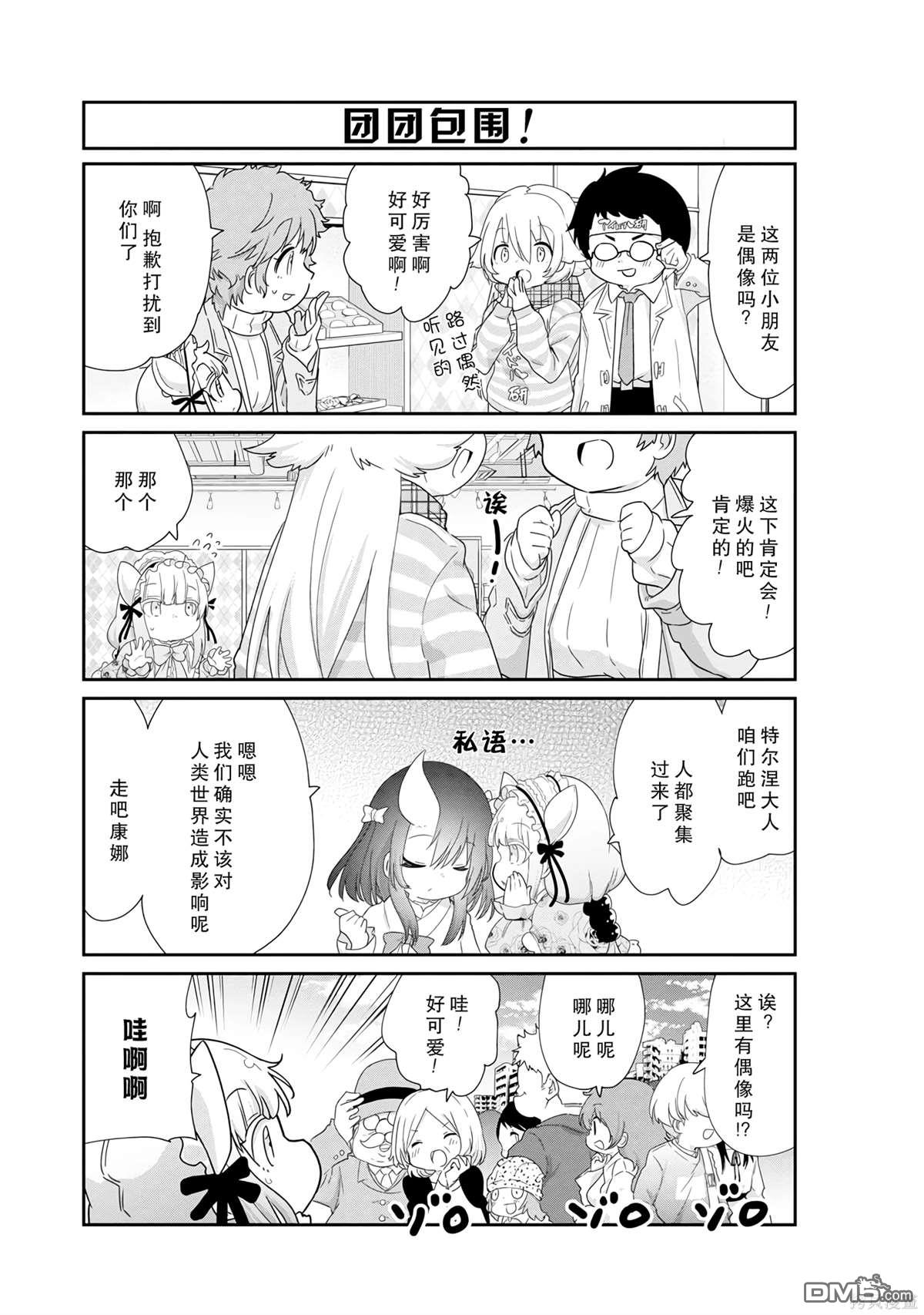 《小林家的妹抖龙 康娜篇》第131话 第7页