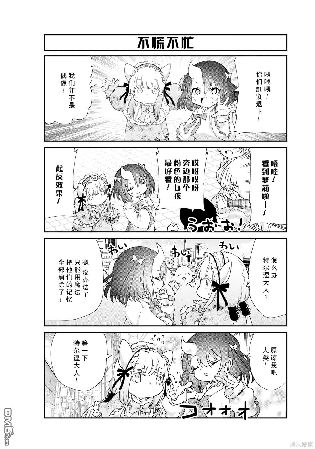 《小林家的妹抖龙 康娜篇》第131话 第8页