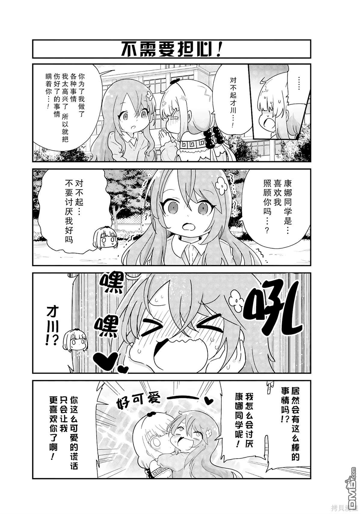 《小林家的妹抖龙 康娜篇》第132话 第11页
