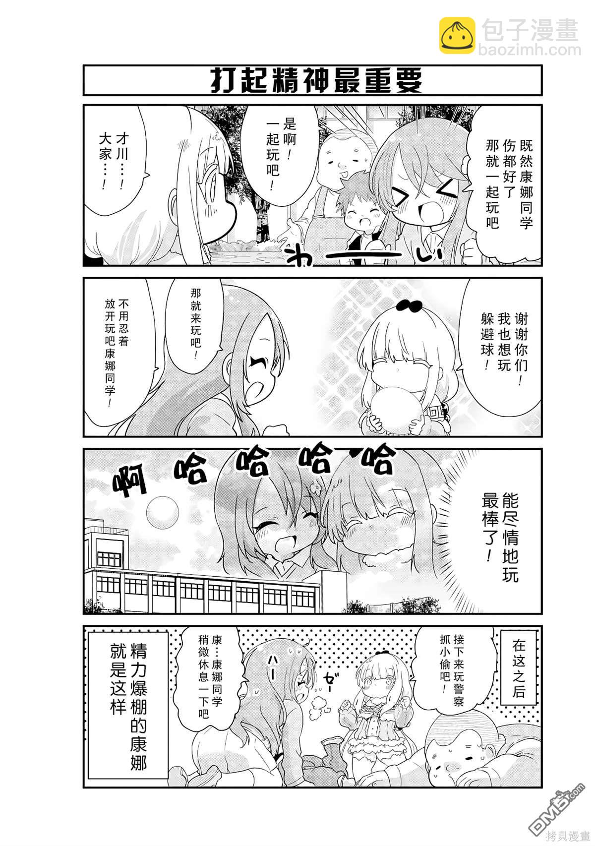 《小林家的妹抖龙 康娜篇》第132话 第12页