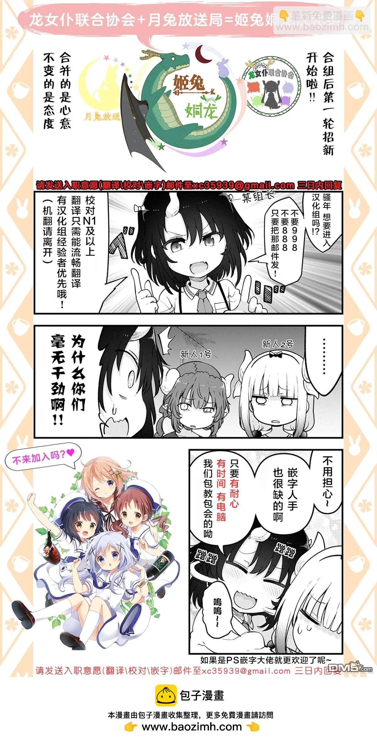 《小林家的妹抖龙 康娜篇》第132话 第14页