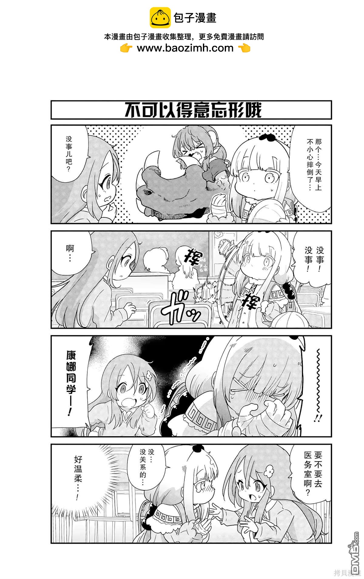 《小林家的妹抖龙 康娜篇》第132话 第2页