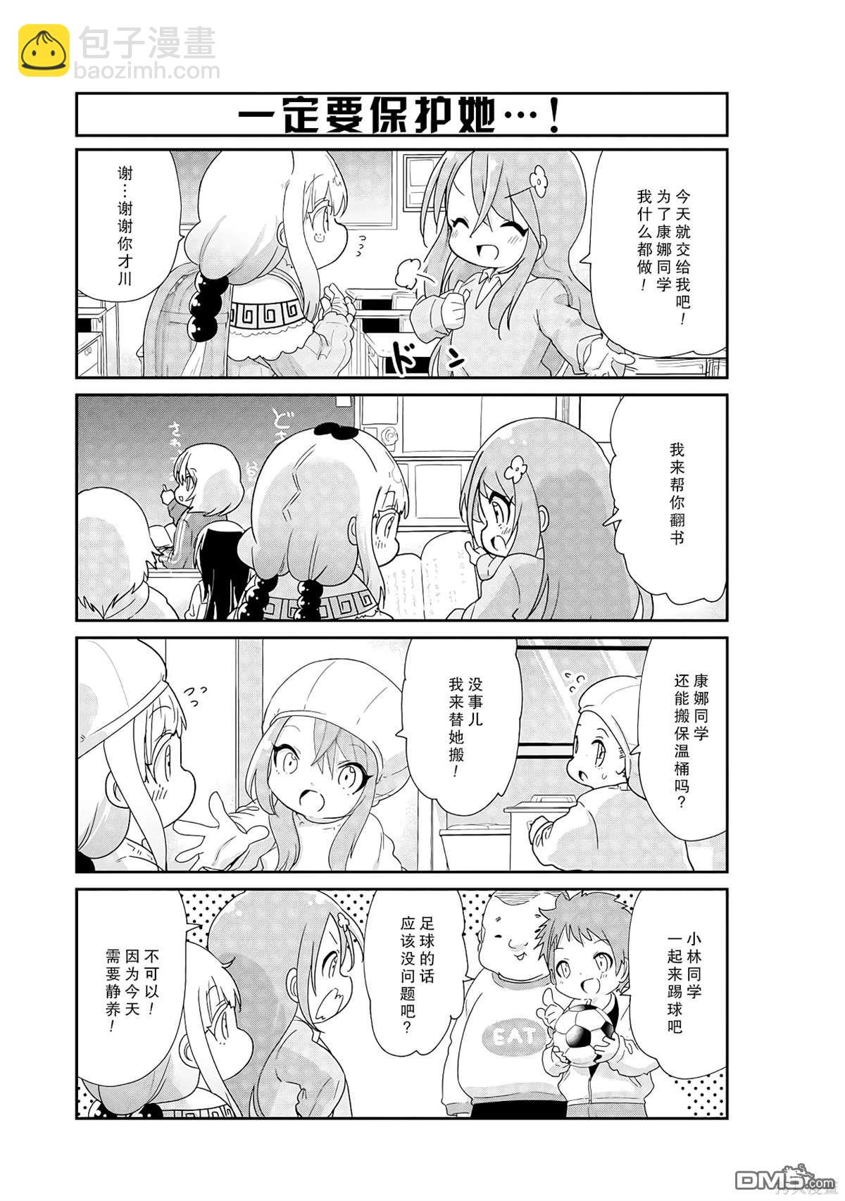 《小林家的妹抖龙 康娜篇》第132话 第3页