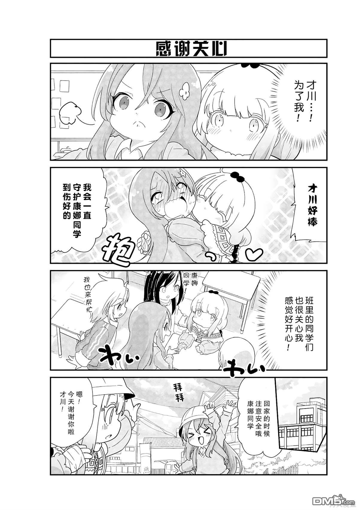 《小林家的妹抖龙 康娜篇》第132话 第4页