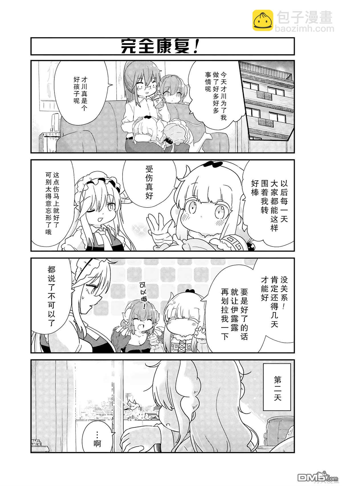 《小林家的妹抖龙 康娜篇》第132话 第5页