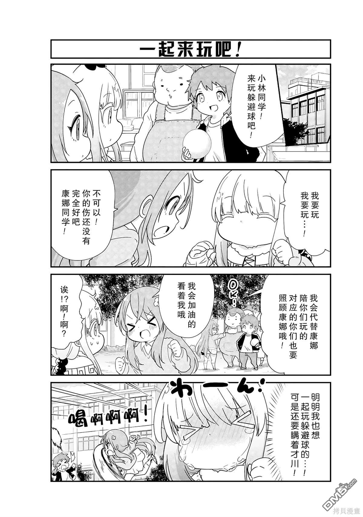 《小林家的妹抖龙 康娜篇》第132话 第8页