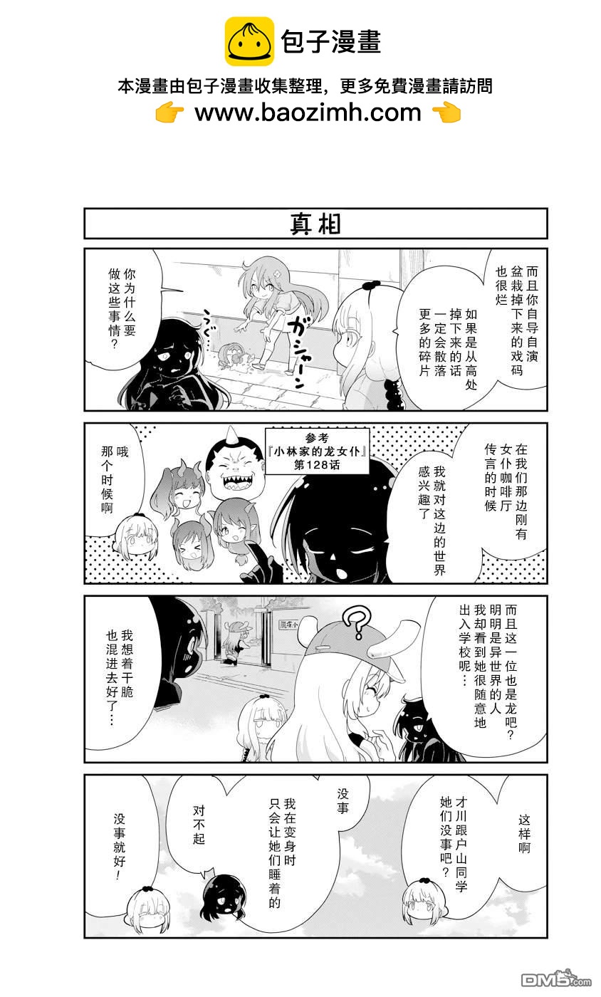《小林家的妹抖龙 康娜篇》第134话 第10页