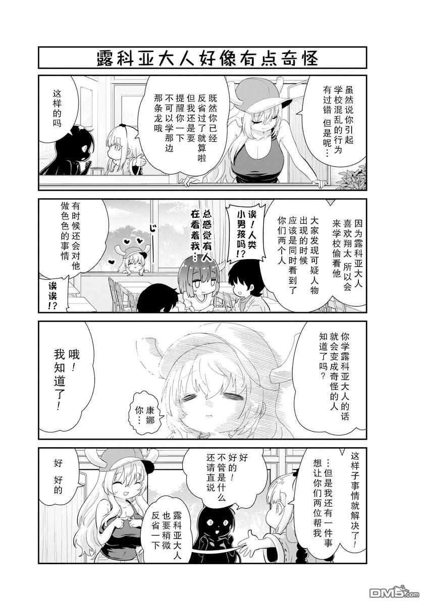 《小林家的妹抖龙 康娜篇》第134话 第11页