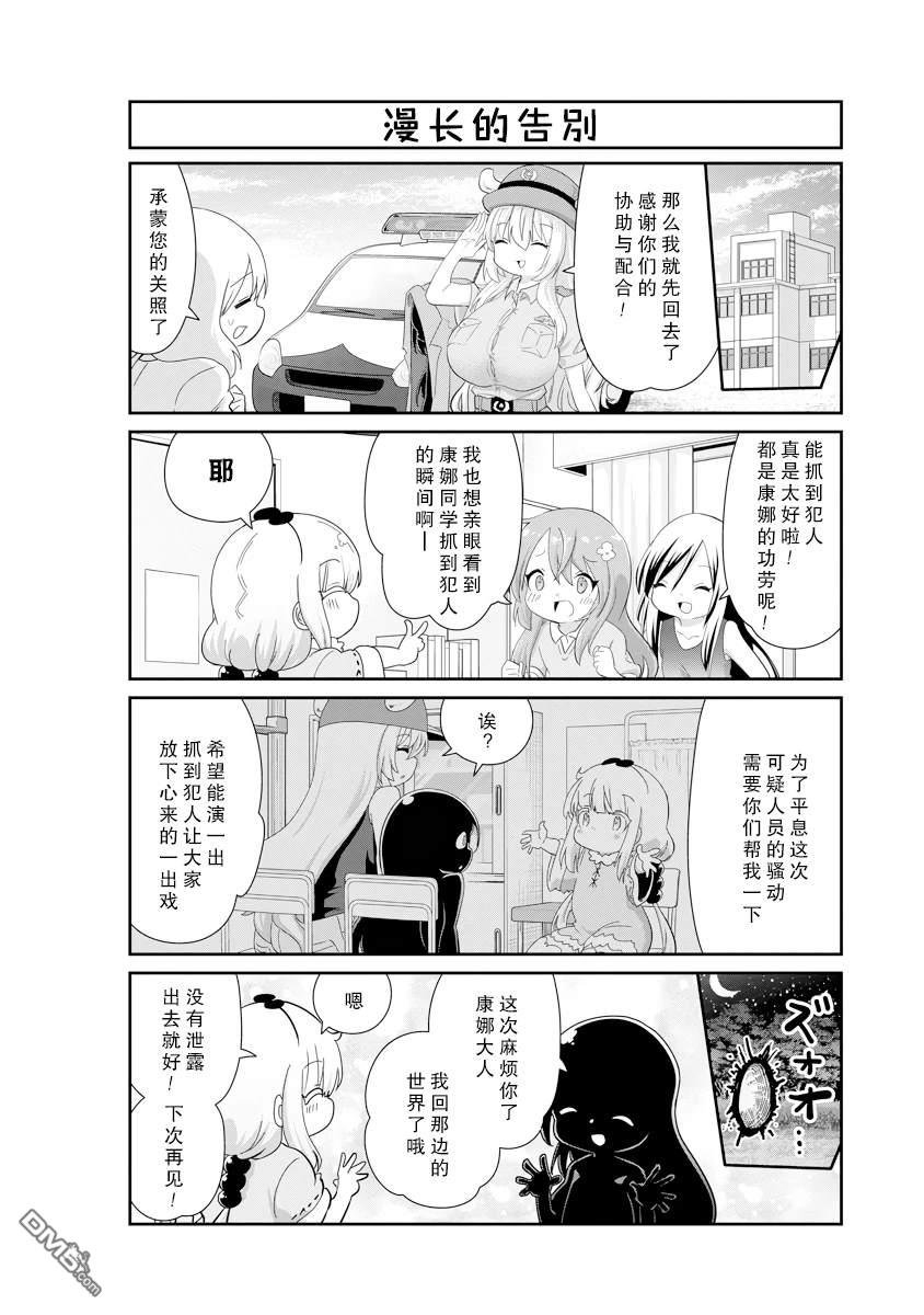 《小林家的妹抖龙 康娜篇》第134话 第12页