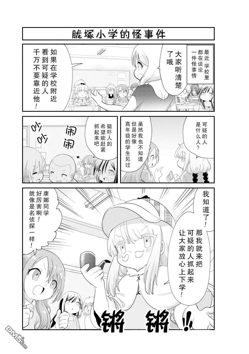 《小林家的妹抖龙 康娜篇》第134话 第1页