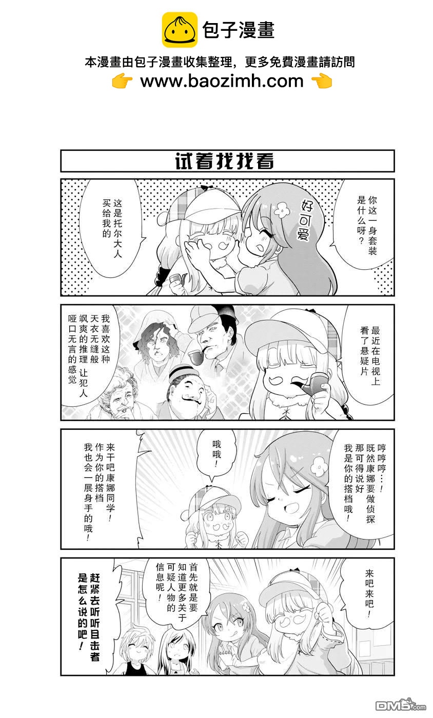 《小林家的妹抖龙 康娜篇》第134话 第2页
