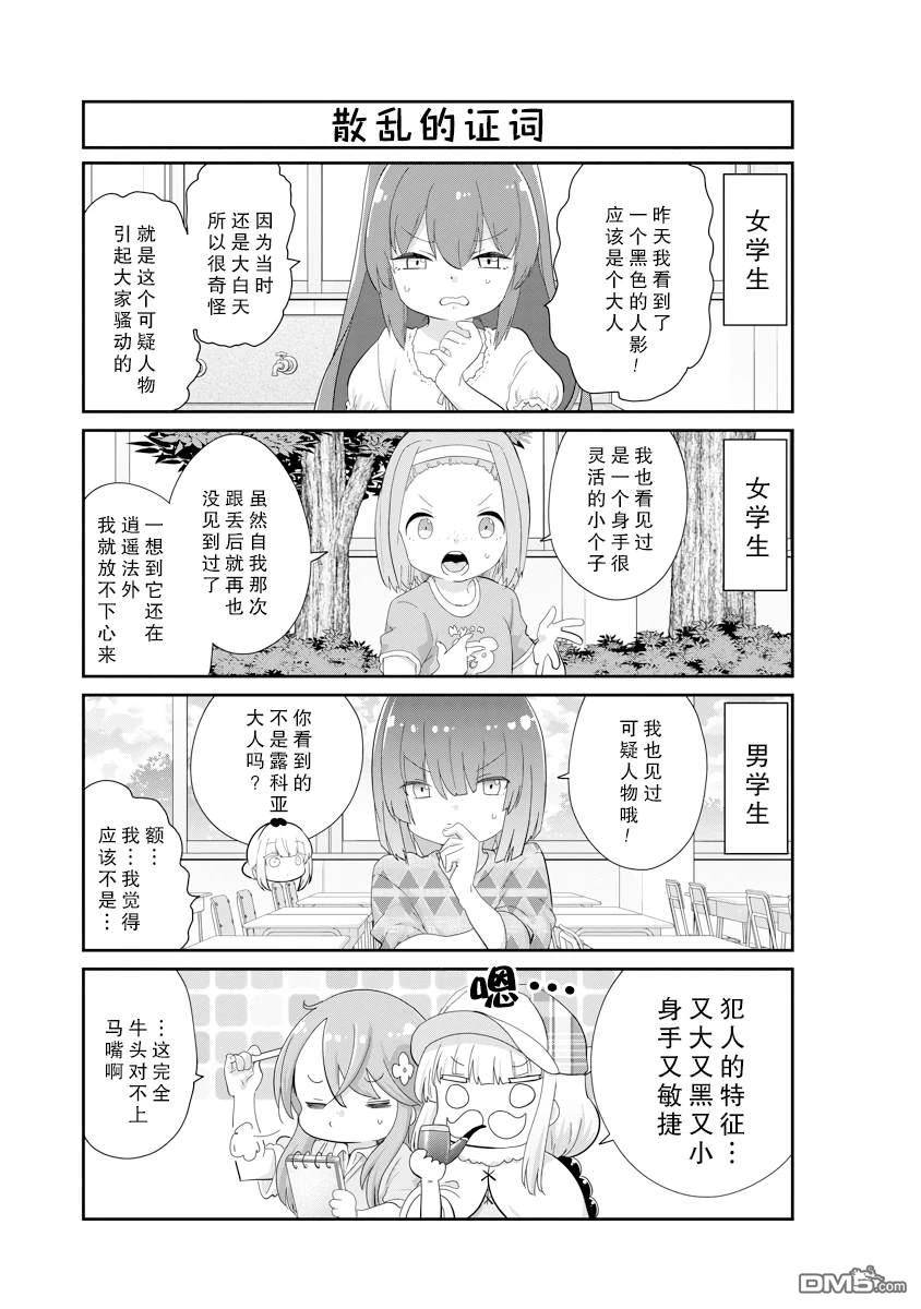 《小林家的妹抖龙 康娜篇》第134话 第3页
