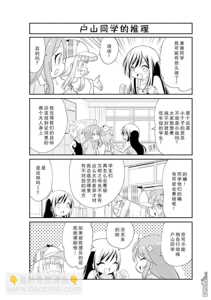 《小林家的妹抖龙 康娜篇》第134话 第4页
