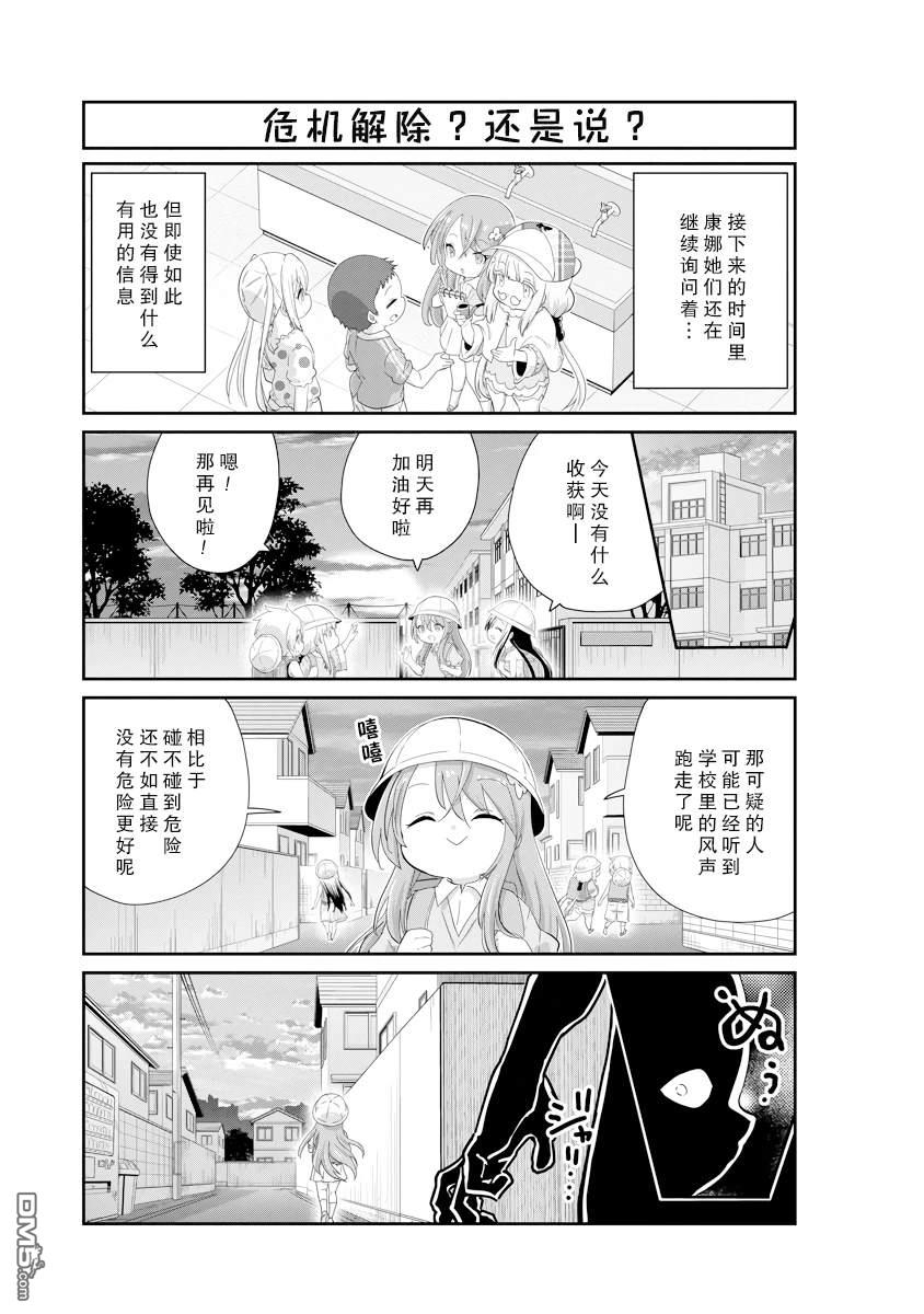 《小林家的妹抖龙 康娜篇》第134话 第5页
