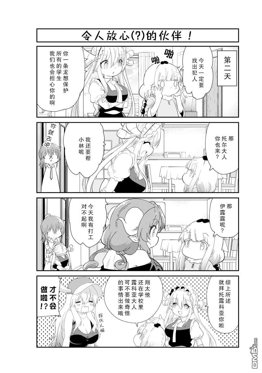 《小林家的妹抖龙 康娜篇》第134话 第6页
