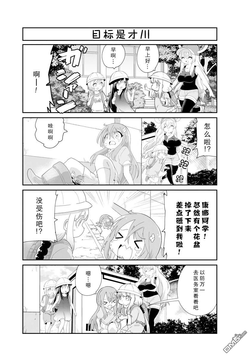 《小林家的妹抖龙 康娜篇》第134话 第7页