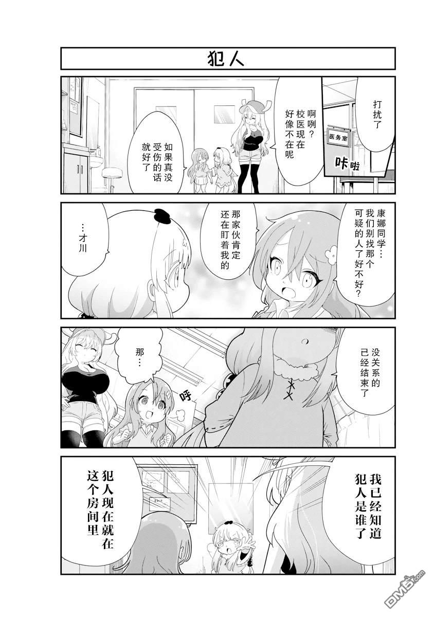 《小林家的妹抖龙 康娜篇》第134话 第8页