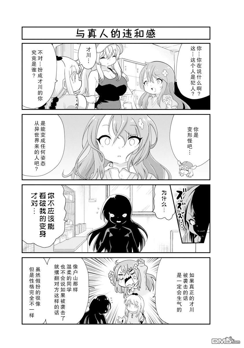《小林家的妹抖龙 康娜篇》第134话 第9页