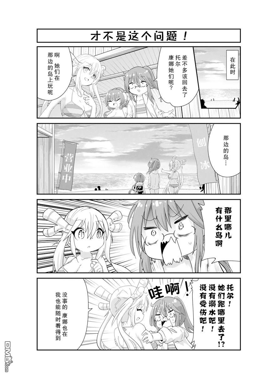 《小林家的妹抖龙 康娜篇》第135话 第10页
