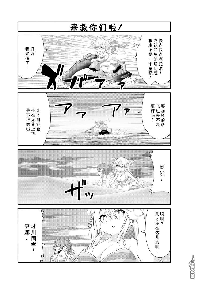 《小林家的妹抖龙 康娜篇》第135话 第11页