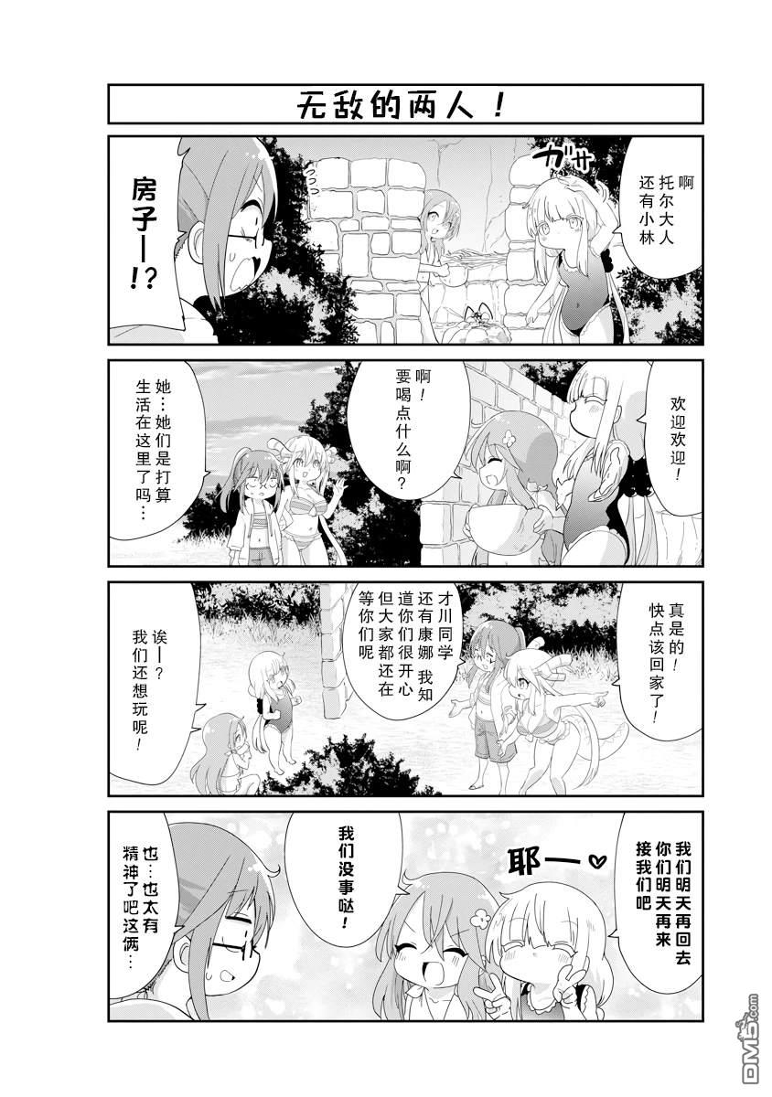 《小林家的妹抖龙 康娜篇》第135话 第12页