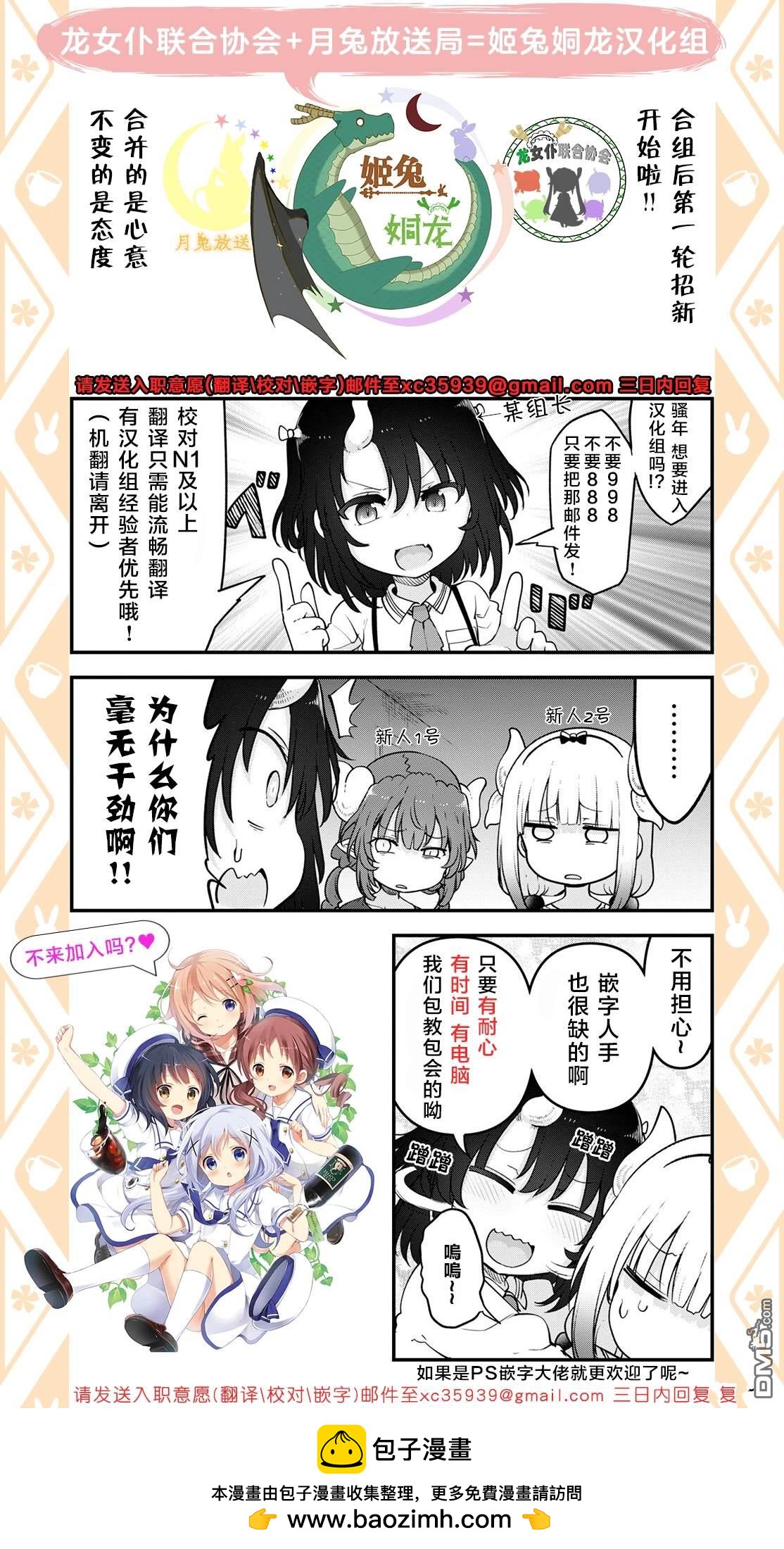 《小林家的妹抖龙 康娜篇》第135话 第14页