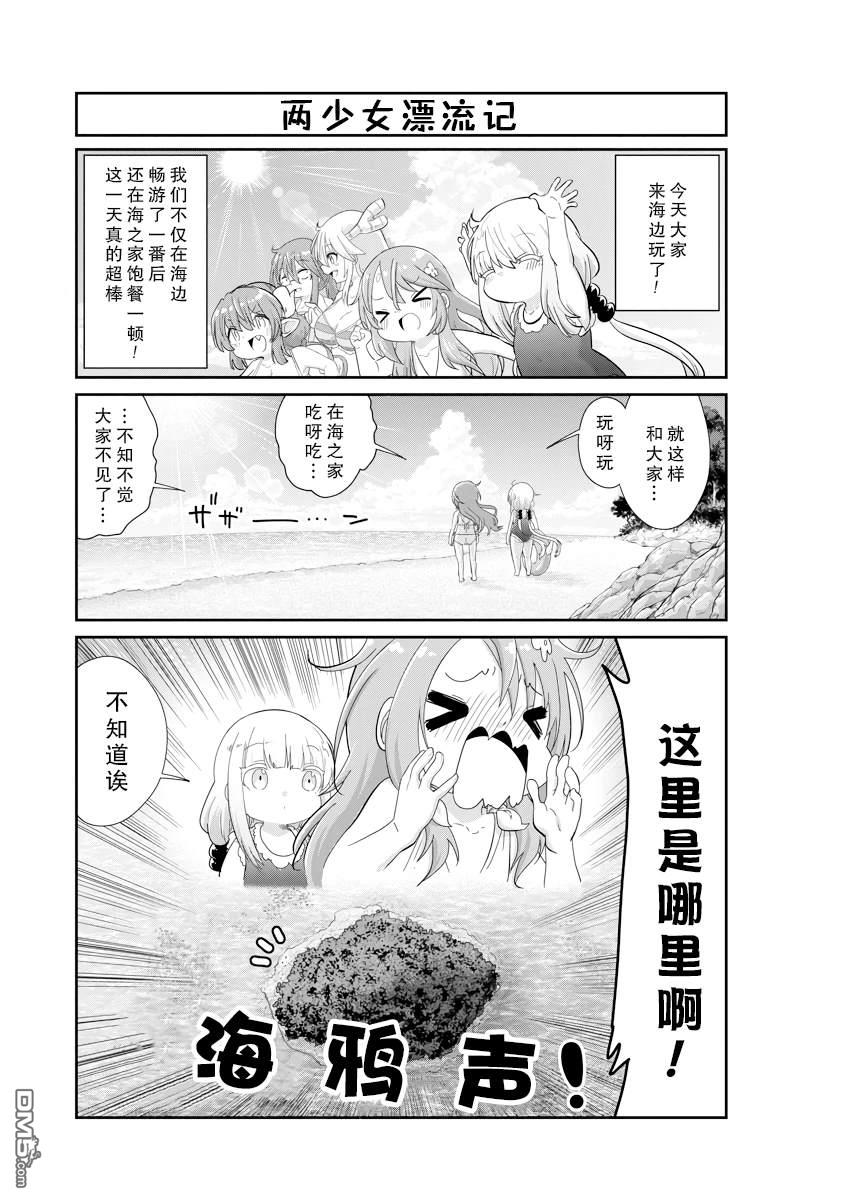 《小林家的妹抖龙 康娜篇》第135话 第1页